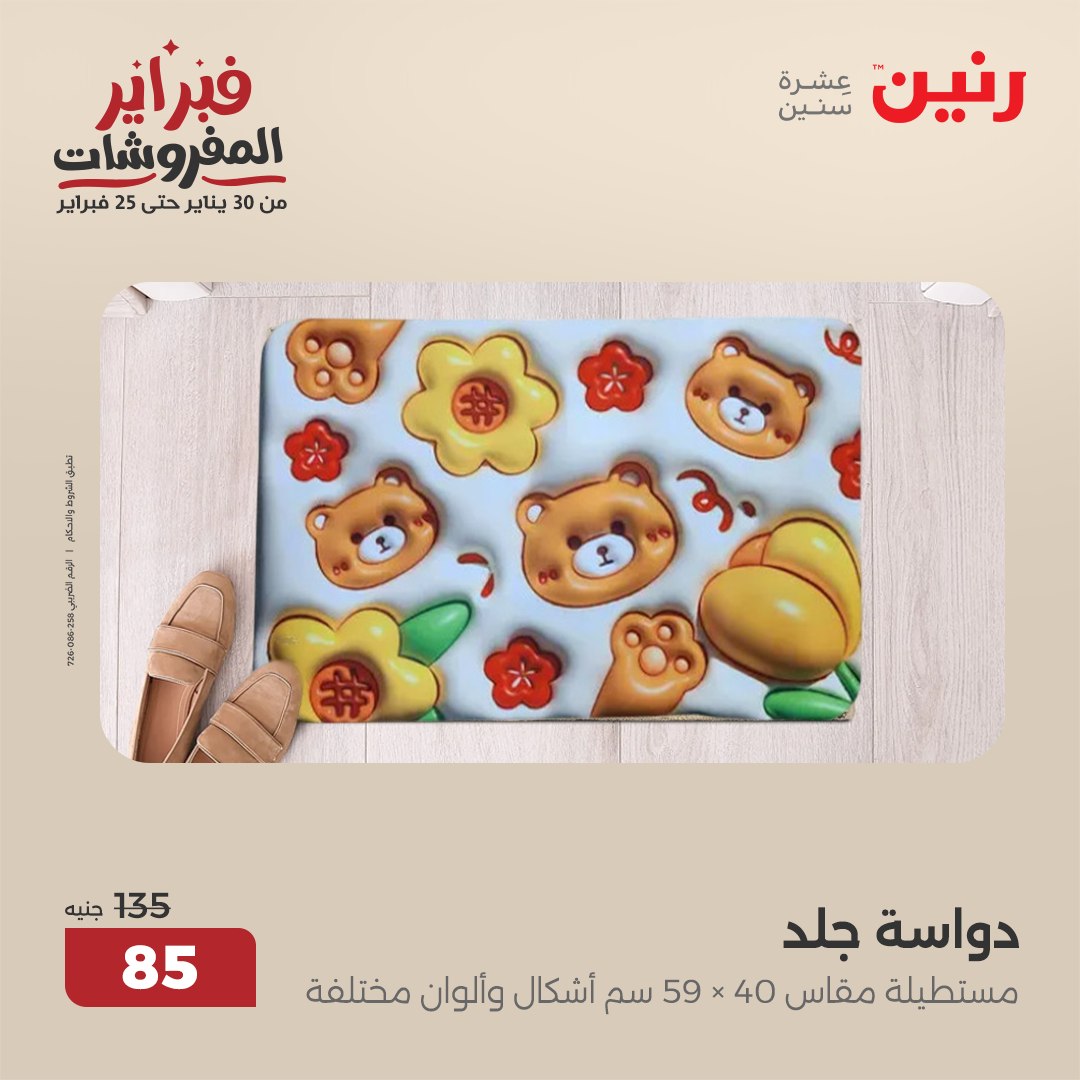 raneen offers from 6feb to 8feb 2025 عروض رنين من 6 فبراير حتى 8 فبراير 2025 صفحة رقم 57